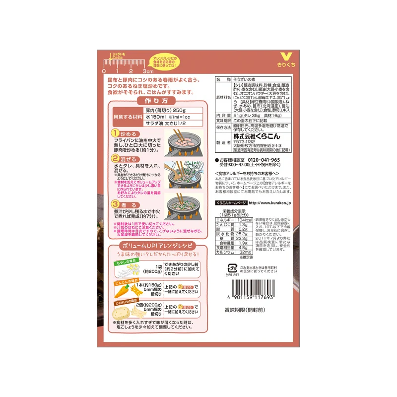 Kurakon – Gebratene Fadennudeln und Schweinefleisch mit Salz und Frühlingszwiebeln 51 g