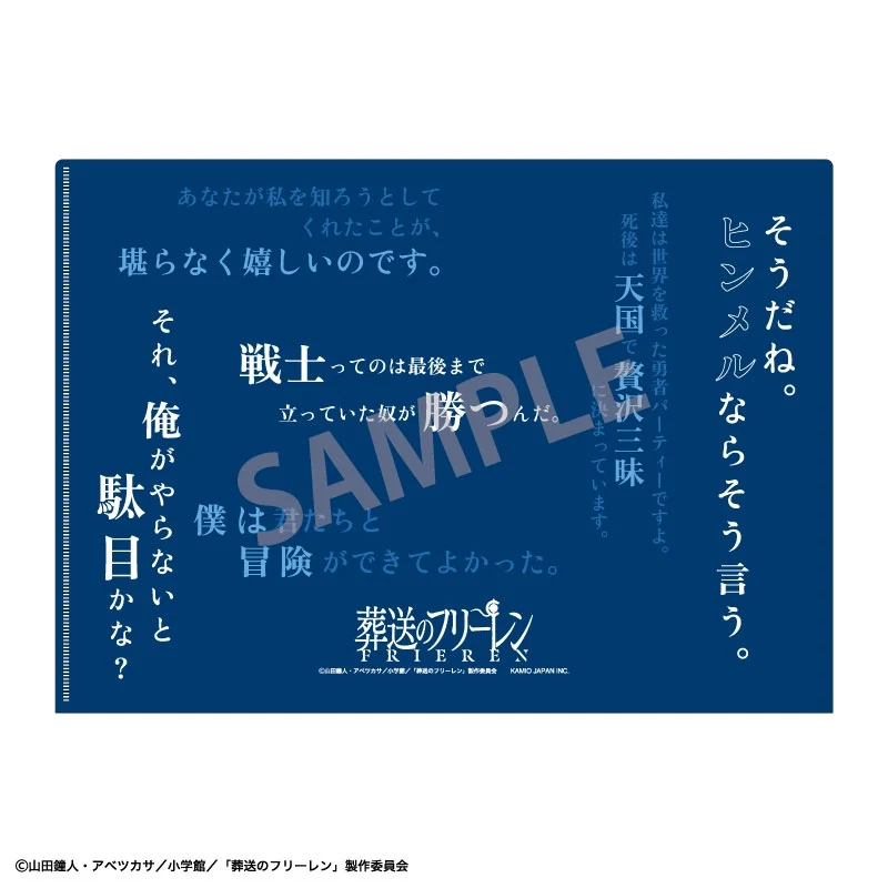 Frieren: Beyond Journey's End Clearfile Famous Quote