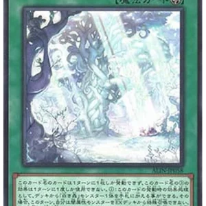 Witch White Forest - Alliance Insight (OCG) (Rare) [ALIN-JP-058]